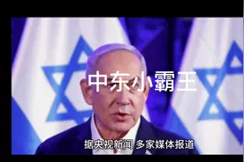 战争狂魔以色列视频封面