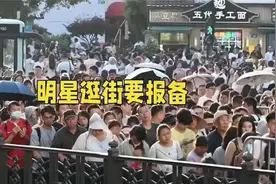 向佐逛西湖被帽子教育，明星逛街是否要报备，你认为呢？视频封面