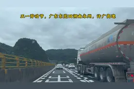 广东东莞回湖南永州，许广高速视频封面