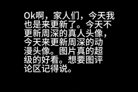 周深的动漫头像视频封面