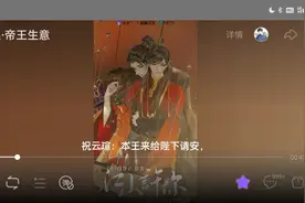 江山许你第一集 帝王生意2