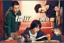 《错位》杀人凶手竟然是姜光明的丈夫徐康视频封面