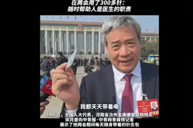 一人大代表每天随身带针灸包，在两会期间用了300多针，走哪扎哪视频封面