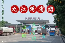 九江去湖北小池，公交17路和渡船，还有长江公铁桥，踩沙最值！视频封面