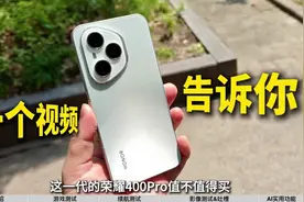 荣耀400Pro上手体验！ #荣耀400Pro #手机