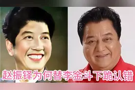 1961年，李金斗惹下大祸，赵振铎为什么要替他给孙宝才下跪认错视频封面