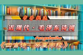 毛泽东诗词《四言诗·祭皇帝陵》三皇五帝中华古文化视频封面