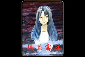 #川上富江 #第五人格富江宣传片视频封面