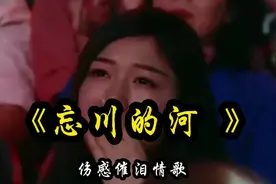 这才是《忘川的河》真正原唱，独有的男烟嗓音，撕心裂肺伤感催泪