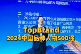 2024中国品牌人物500强揭晓，任正非、雷军、王传福位居前三！视频封面