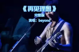 黄家驹#《再见理想》完美演绎，沉浸在音乐的世界里视频封面