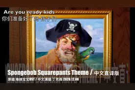 中文直译版 海绵宝宝.主题曲《海绵宝宝 方形内裤》