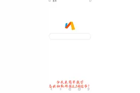 简单的教学！0.1拿下免费的Q币