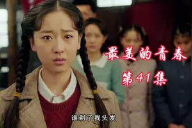 第41集｜冯程醉酒后被理了头发刮了胡子，秒变小鲜肉美男子~上集视频封面