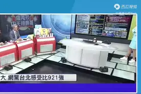 台湾名嘴说：抬头看见 '金色'歼-20！视频封面