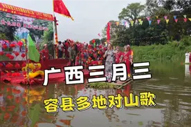 广西三月三，容县各乡镇热闹非凡，松山镇同时举办三场山歌对唱视频封面