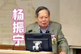 杨振宁2011香港浸会大学演讲：我的生活和学习经历！视频封面