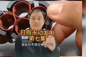 打假永动磁铁发电第七集#磁能发电#自由能发电#永动机发电实验视频封面