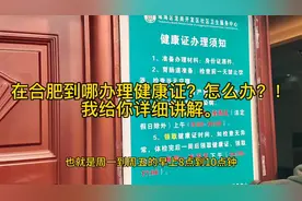 在合肥到哪办理健康证？不要钱只需要身份证原件就行
我给你讲解