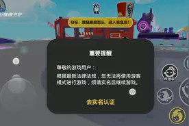 蛋仔派对只要手速快身份认证就限制不了你玩蛋仔