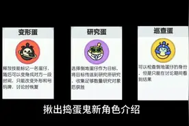 揪出捣蛋鬼鬼新角色介绍，变形蛋研究蛋巡查蛋，第三个蛋很没用啊