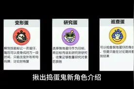揪出捣蛋鬼鬼新角色介绍，变形蛋研究蛋巡查蛋，第三个蛋很没用啊