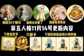 第五人格14号更新!领取30个精华!免费紫皮!下周感恩节返场