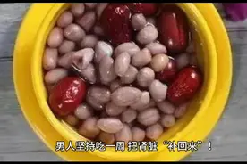 花生配上它，坚持一周，把肾脏补回来！视频封面