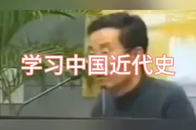 教授5分钟教你学习中国近代史，讲得太好了