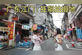 打卡广东江门百年老街:电视剧狂飙的拍摄地，仿佛整个人到了京海