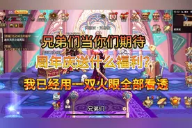 DNF手游周年庆送什么礼包有什么？现在给你全部爆料。视频封面