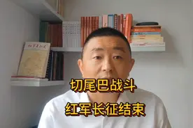 中央红军长征结束最后一仗“切尾巴战斗”视频封面