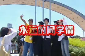 感动千千万万人震撼新视频。同学聚会必唱《永远的同学情》！