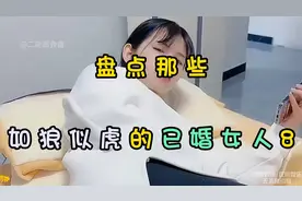 那些如狼似虎的已婚女人8，哪个女人能拒绝一个拿枪的男人呢视频封面
