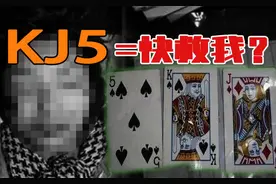 【邓吉】诡异的杭州扑克牌女尸案  “KJ5”是什么意思！？