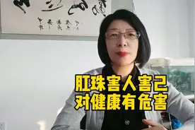 肛珠作弊，不仅有违道德，也对身体健康造成损害，损人损己。