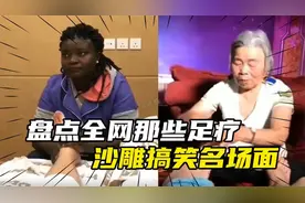 盘点那些足疗搞笑名场面，自己选择的技师含泪也要做完，我太难了