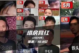 细数2024年塌房的网红 按月份把原因和现状依次讲完~ #塌