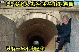 85岁老人孤独住在山洞后面，只有一小狗陪伴，老人讲6岁逃荒故事视频封面
