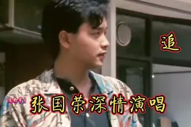 张国荣深情演唱《追》 好光阴并不会太多 只想追赶生命里一分一秒视频封面