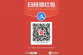 支付宝大放水，扫码领红包秒到账