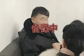 大衣哥工作一丝不苟：台下备课！视频封面