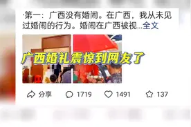 广西婚礼震惊到网友了，没有婚闹，没有拦婚车，吃酒席不会抢菜！视频封面