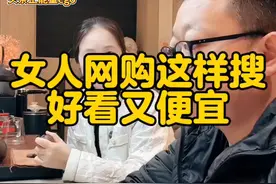 网上买衣服，怎么搜，好看又便宜