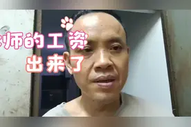 教师的工资出来了，大家快看看有多少吧视频封面