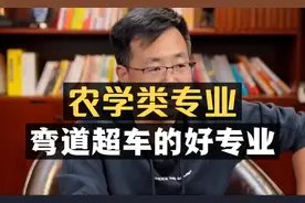 农学类专业：弯道超车的好专业！#升学规划