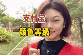 支付宝颜色等级大揭秘👉
