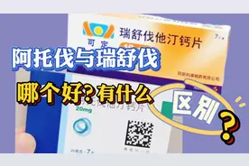 冠心病用药，阿托伐他汀与瑞舒伐他汀，哪个好？有什么区别？