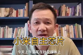 小米发布自研设计3nm手机芯片“玄戒O1”，对中国芯片意味着什么