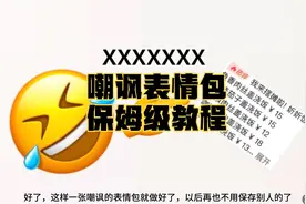 嘲讽黄豆人表情包保姆级教程视频封面